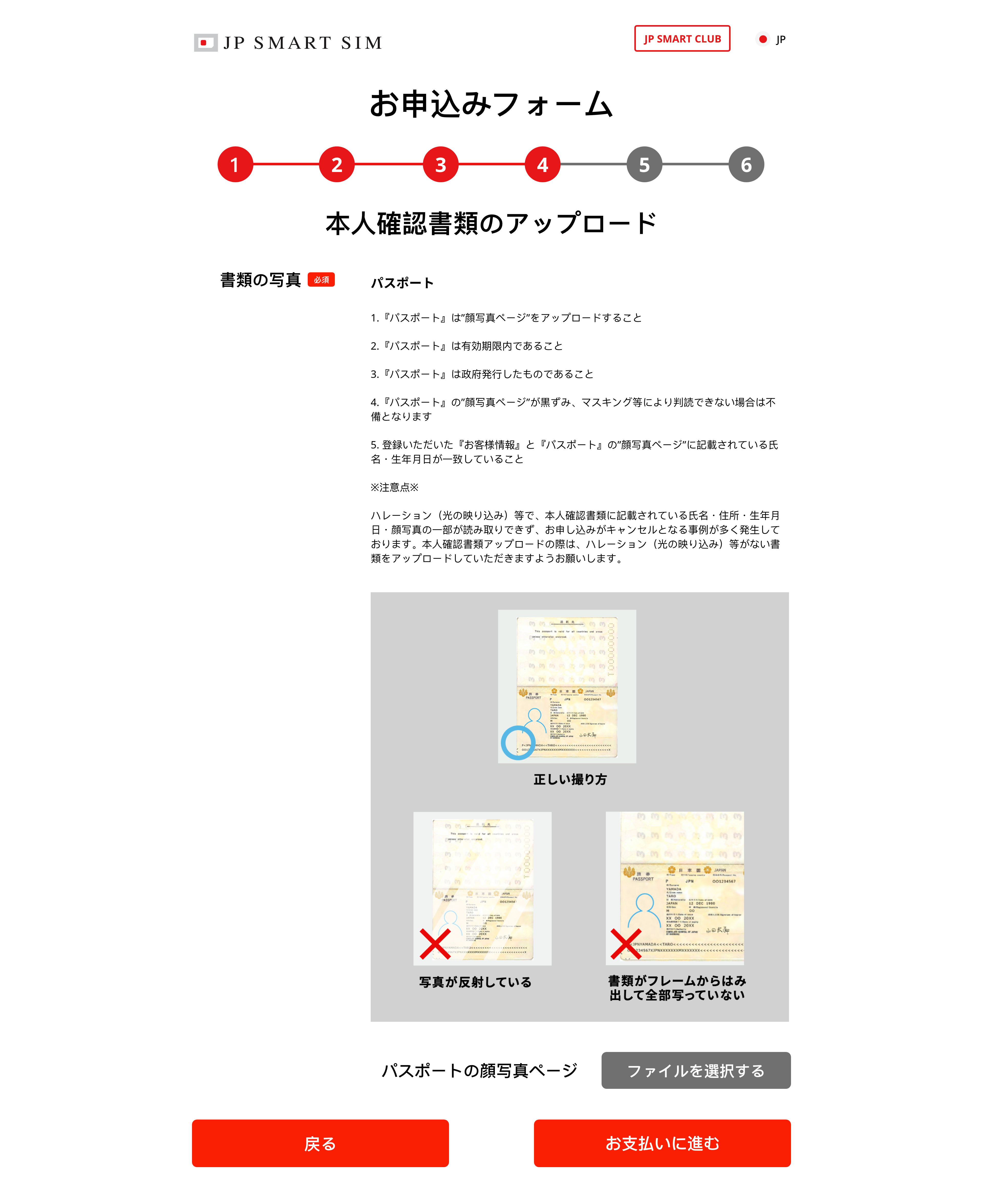 Step_4-passport_20220725__1_.png