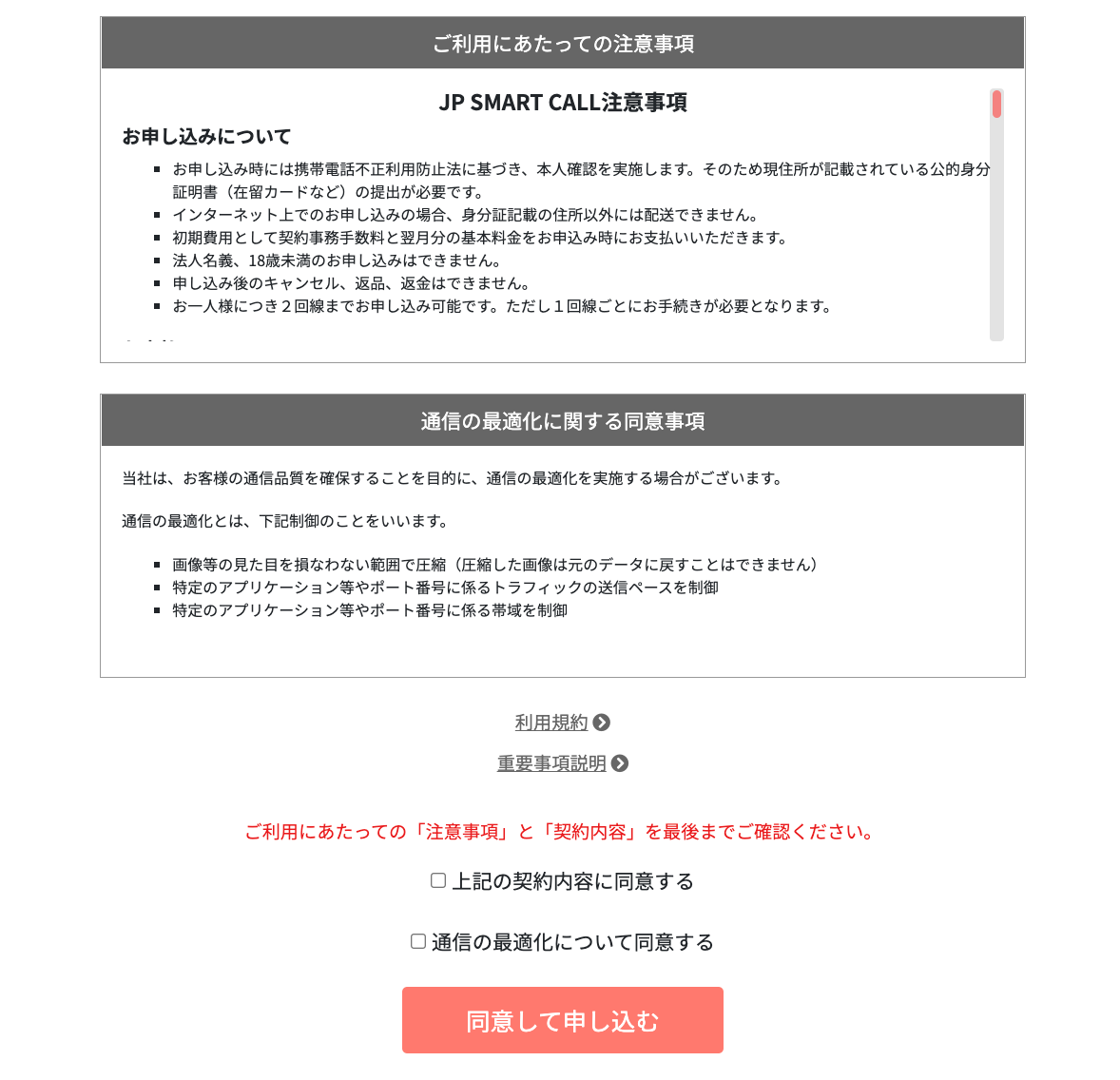 SBBT【プロフィールご確認下さい】 8. JP SMART SIMを空港で受け取るためにはどのように申し込め