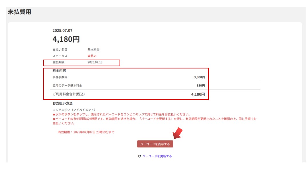 スクリーンショット 2025-07-07 130812.jpg