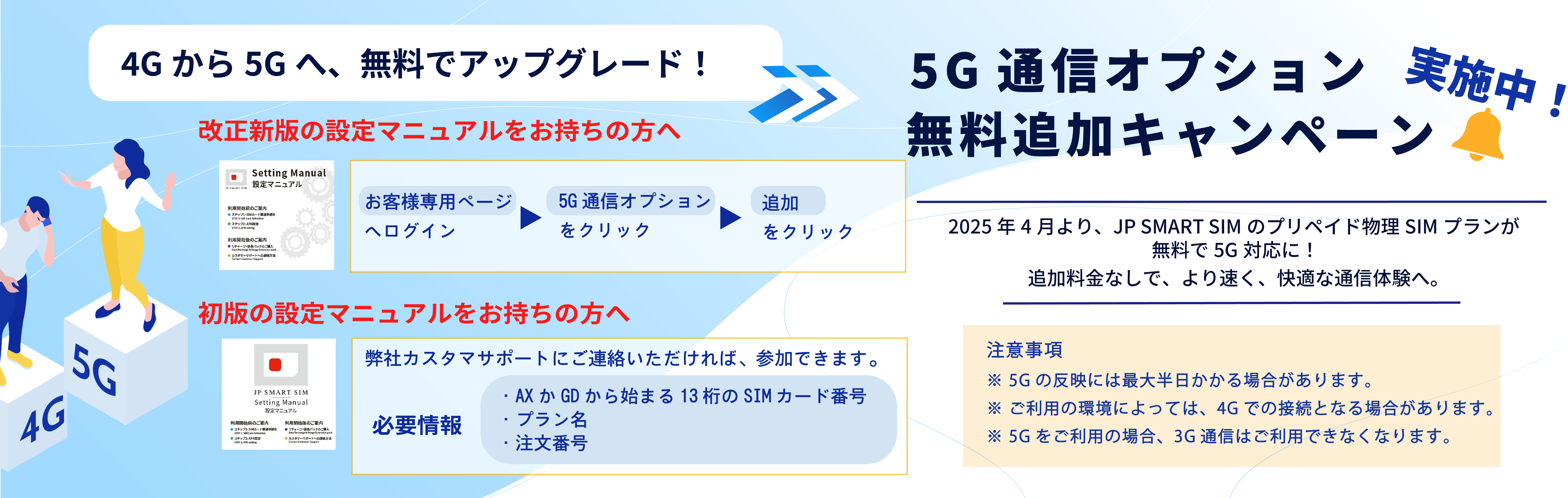 ５Gオプションnew-03.png