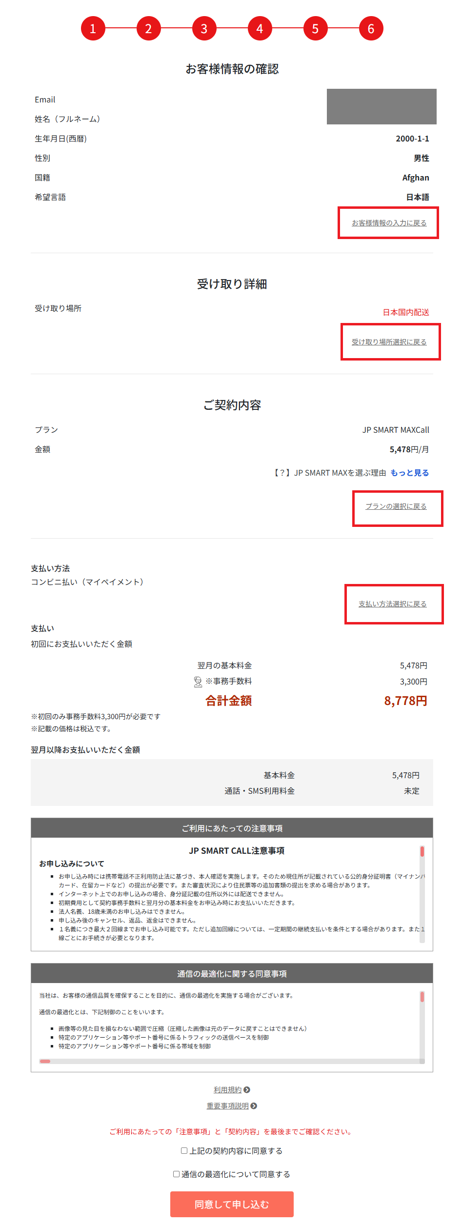 CALL_STEP6_日本.png