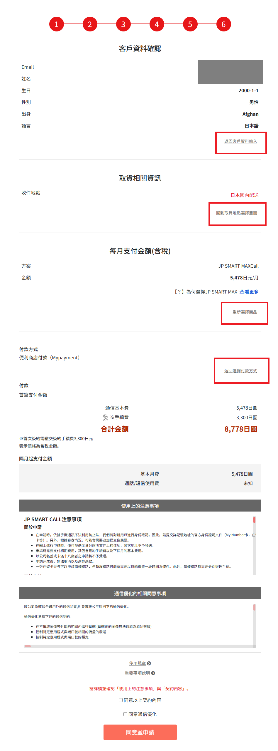 CALL_STEP6_中国繁体語.png