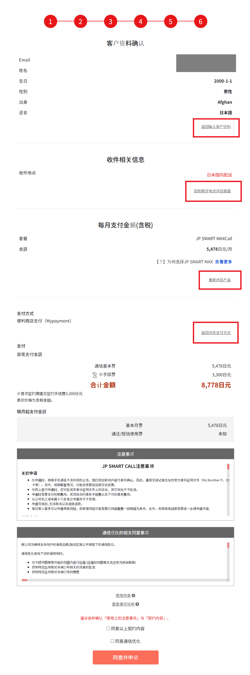 CALL_STEP6_中国簡体語.png