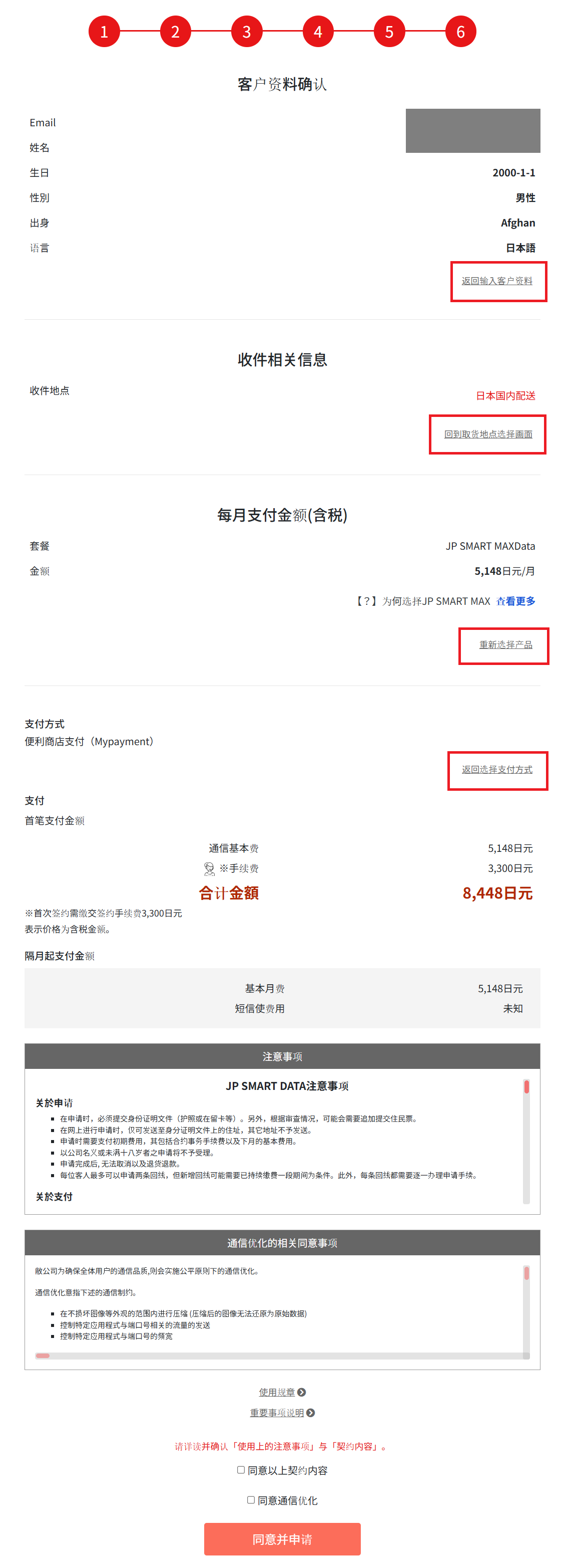 DATA_STEP6_中国簡体語.png