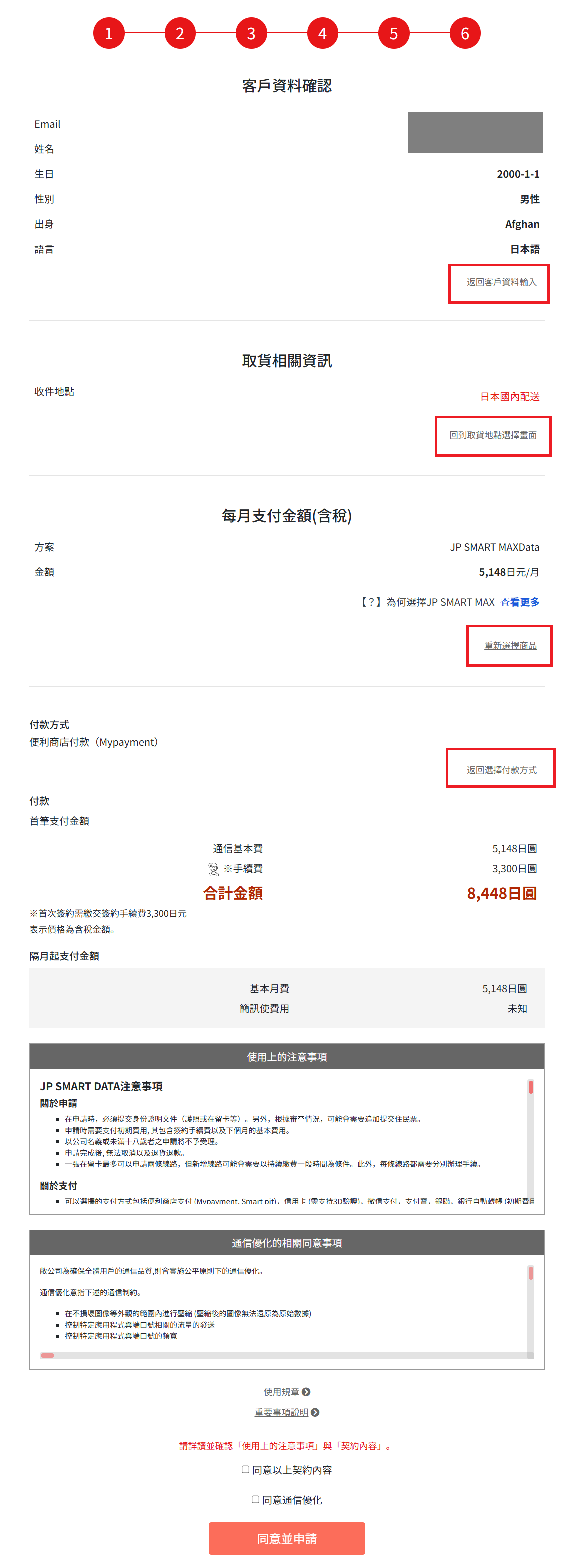 DATA_STEP6_中国繁体語.png