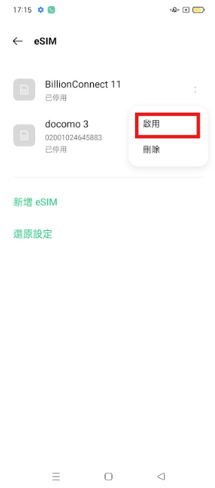Android中国語−繁③.png