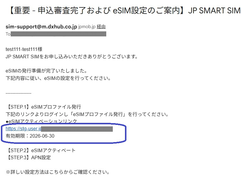 メール日本語eSIM.jpg