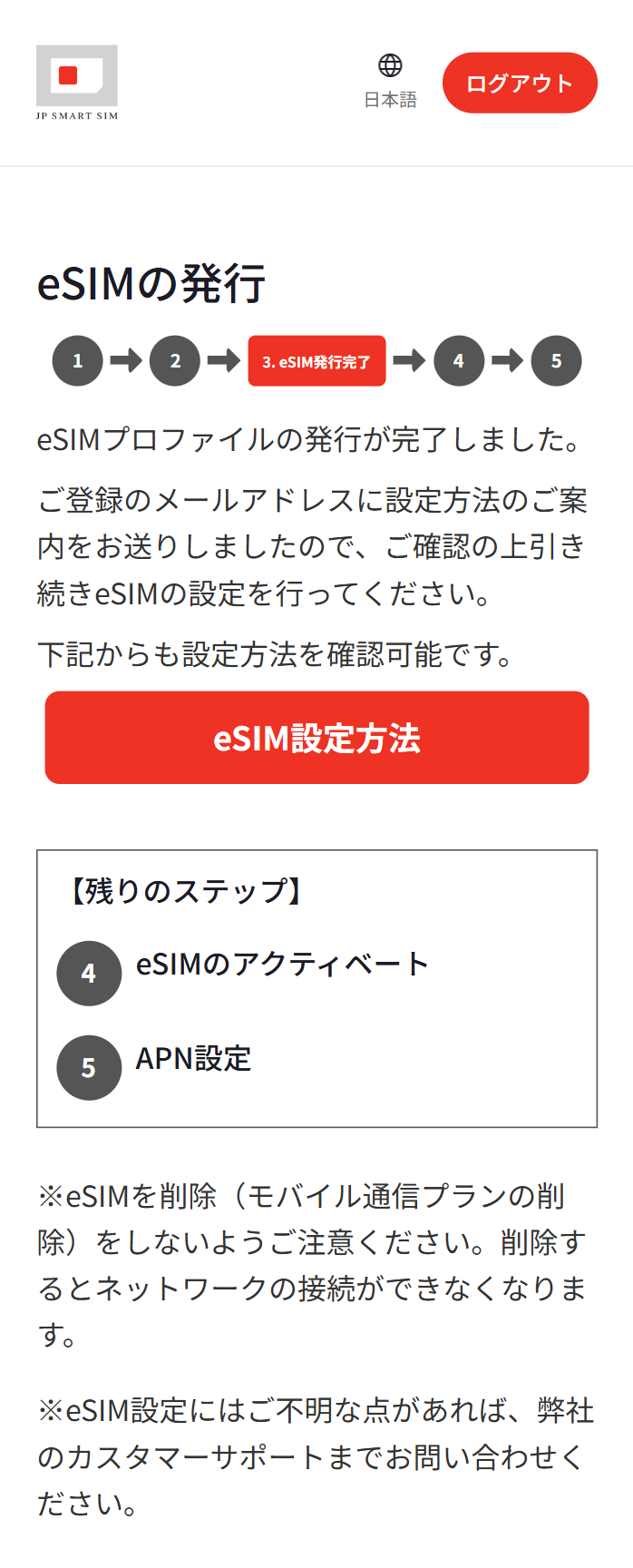 7_プロファイル発行完了.png