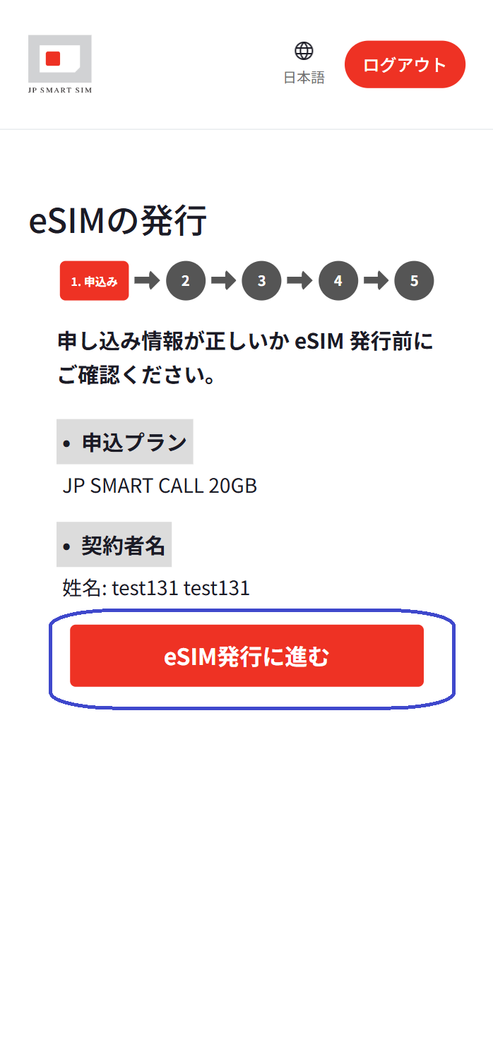 4_申込内容を確認.png