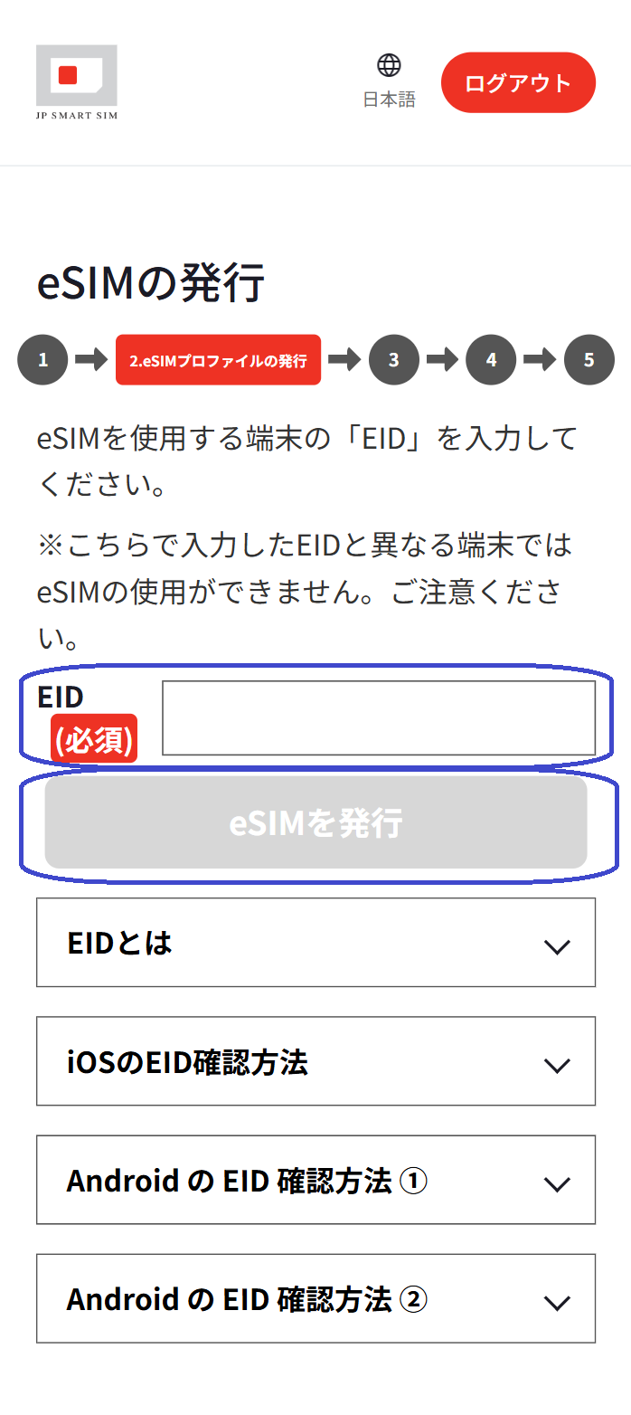 5_EID入力.png