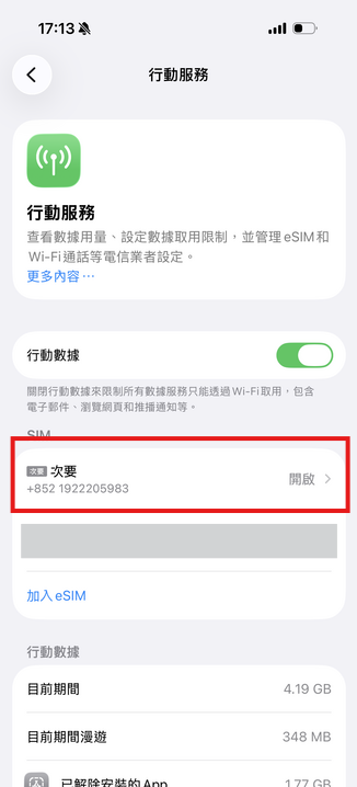 iOS 中国語繁体②.png